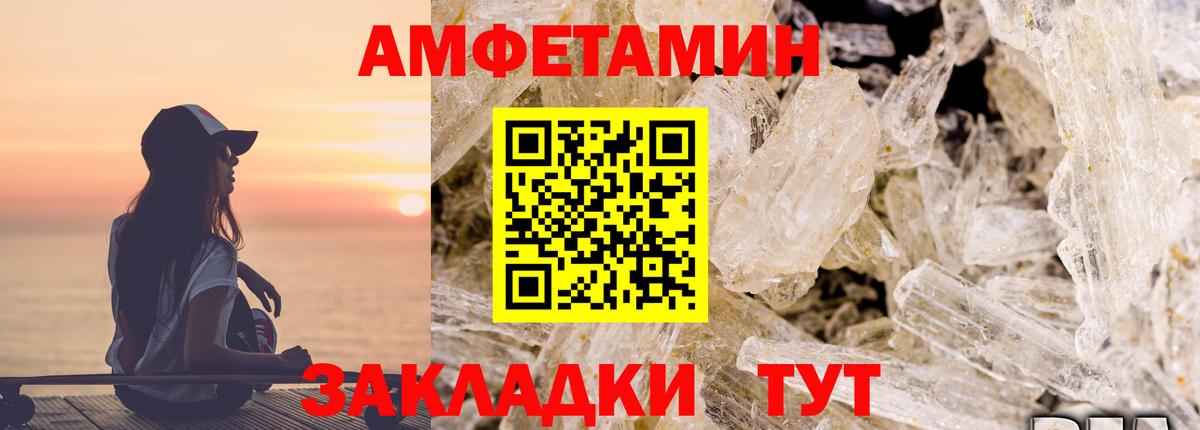 Amphetamine Розовый Заречный