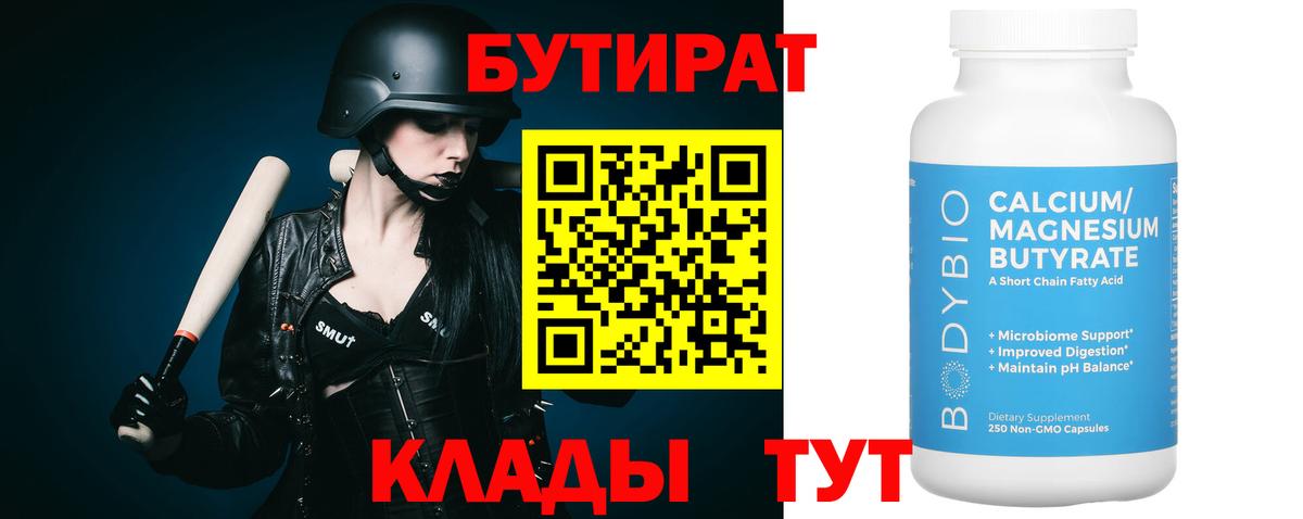 Бутират 99% Заречный