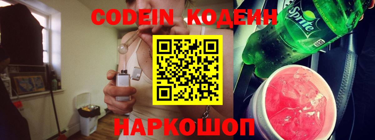 Заречный  Кодеин Purple Drank  Кодеиновый сироп Lean Purple Drank  Вход с VPN 