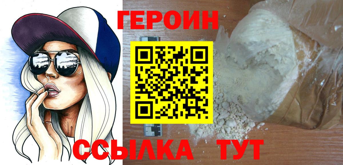 ГЕРОИН белый Заречный