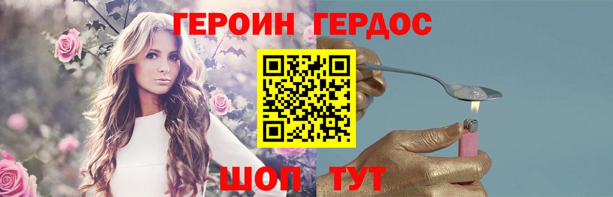 ГЕРОИН  Героин хмурый  Вход с VPN  Заречный 