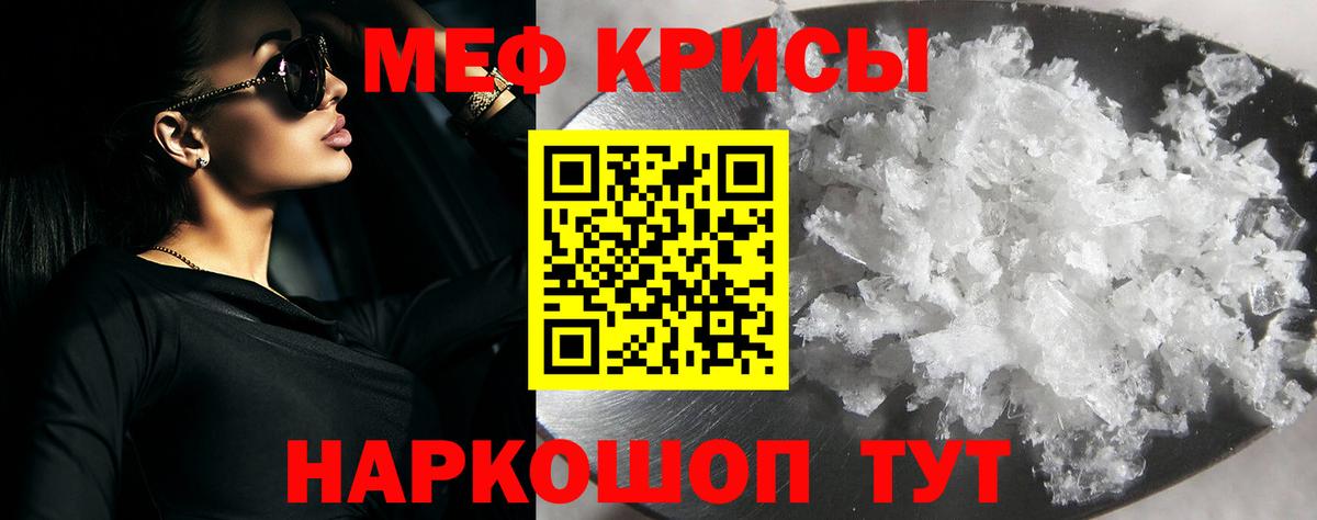 Мефедрон Заречный